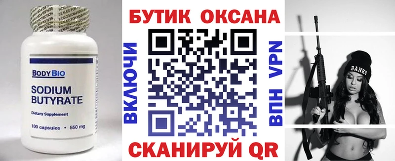 Бутират жидкий экстази  Опочка 