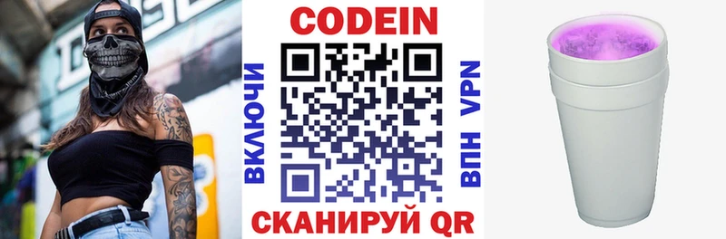 Кодеин напиток Lean (лин) Опочка