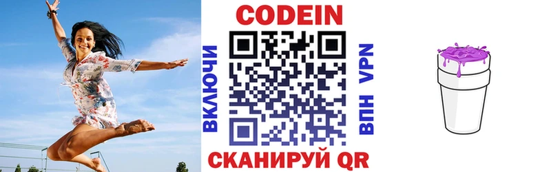 Codein напиток Lean (лин)  МЕГА ONION  мориарти формула  где найти наркотики  Опочка 